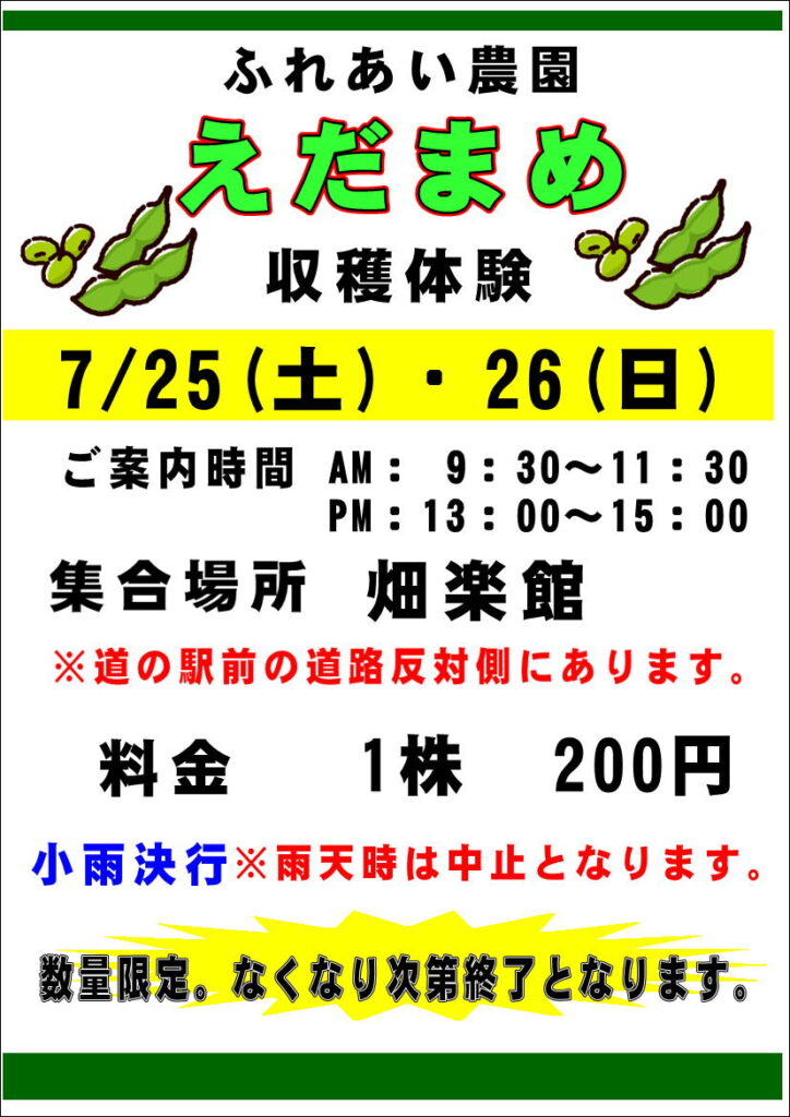 7/25(土)、26(日)の収穫体験